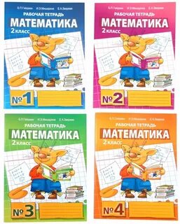 Самостоятельные работы 2 класс гейдман математика