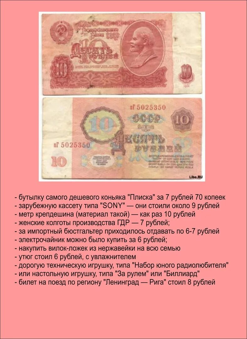 Что купить на 80 рублей. Советские 10 рублей. Что можно было купить на советские деньги. Что можно было купить в СССР. Что можно было купить на 1 рубль в СССР.