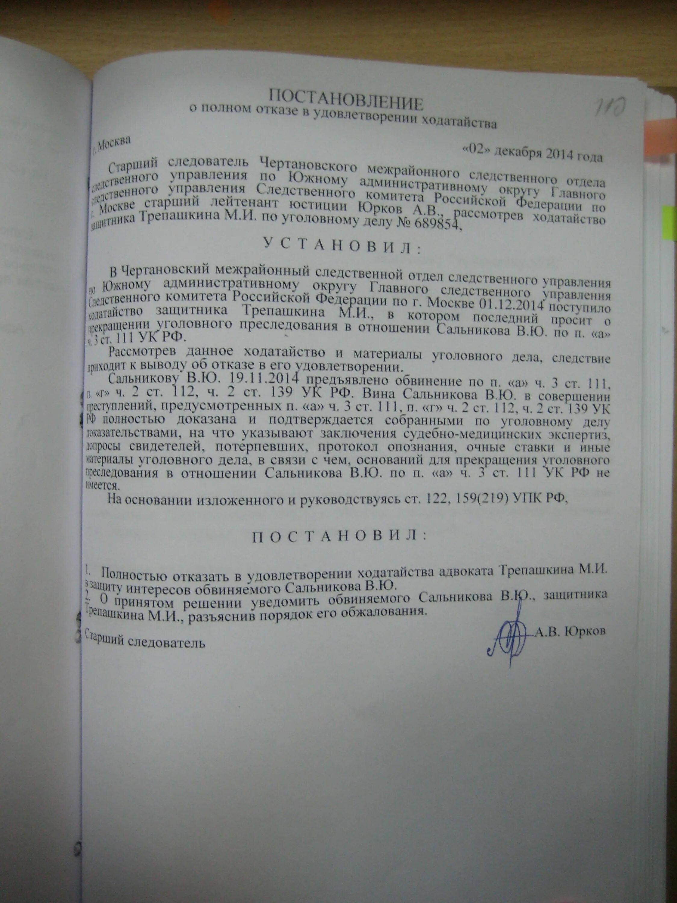 Постановление следователя об удовлетворении ходатайства защитника. Отказ в удовлетворении ходатайства. Постановление прокурора о досудебном соглашении. Основания для отказа в удовлетворении ходатайства. Удовлетворение ходатайства свидетеля