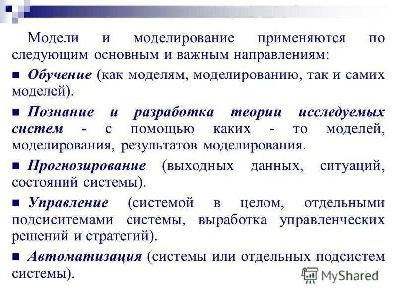 Сферы применения моделирования. Применение моделирования. Сферы применения моделирования. Сферы применения моделирования. Моделирование примеры моделей.