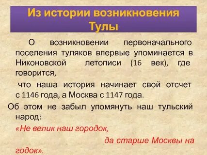 Тула происхождение названия