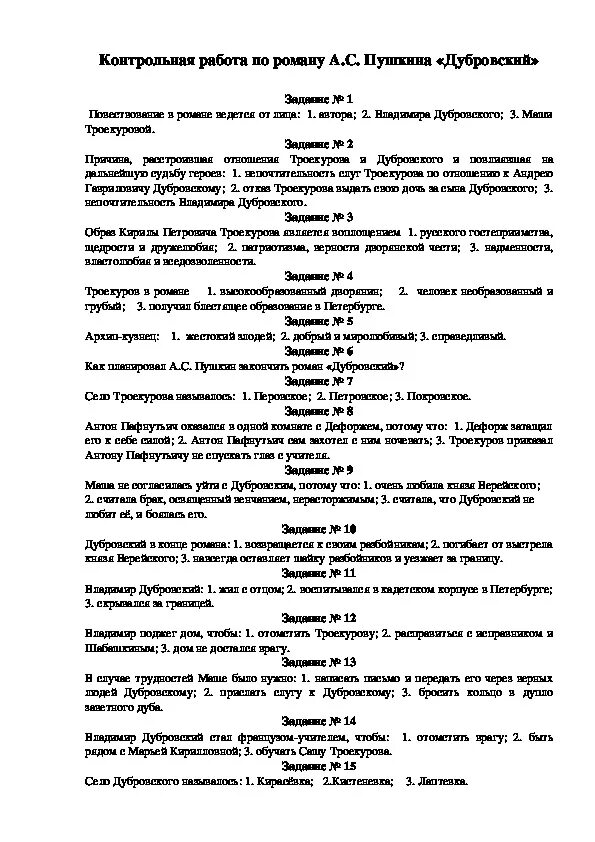 Ответы на вопросы дубровский 6. Проверочная работа по литературе 6 класс Дубровский. Тест по Дубровскому 6 класс с ответами. Дубровский контрольная работа. Контрольная работа по роману а с Пушкина Дубровский.