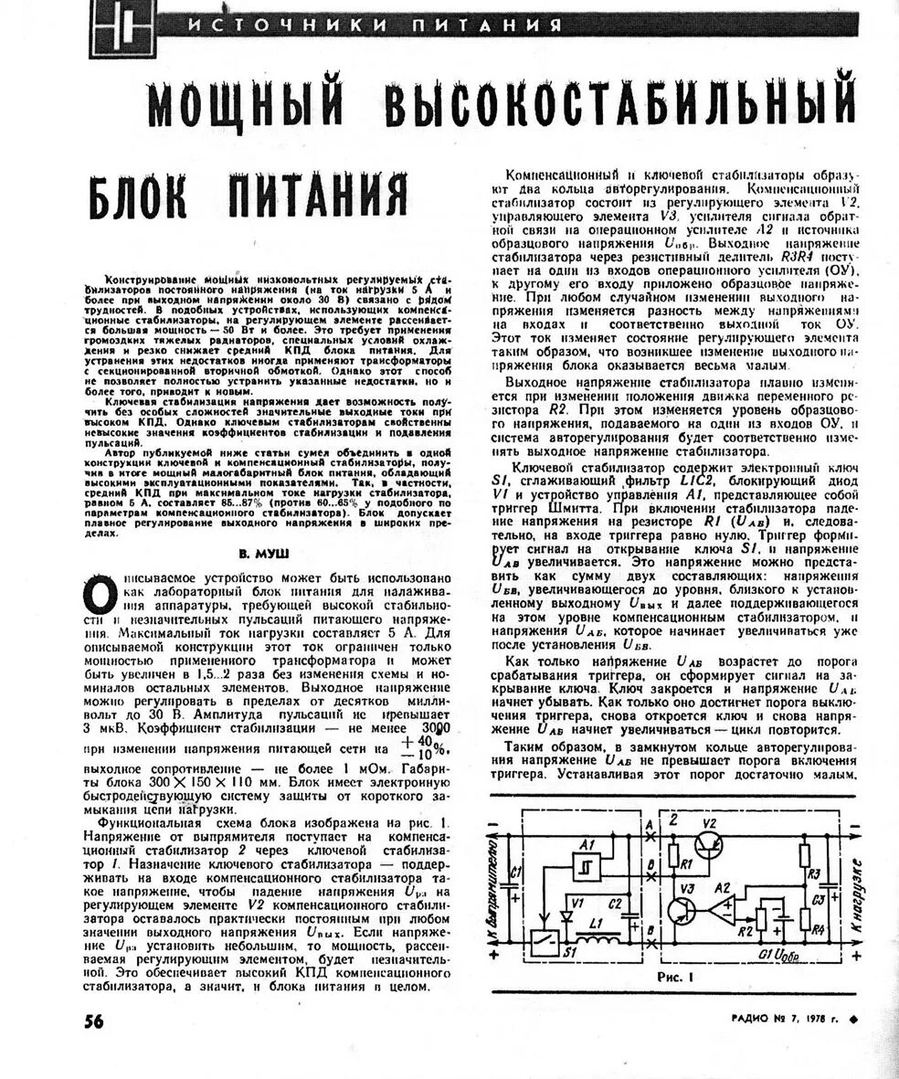 Изменение выходного напряжения. Блок питания на п210 из журнала. Лабораторный блок питания с высоким КПД. Схема лабораторного блока питания с малыми пульсациями. Стабилизатор напряжения с малыми пульсациями схема.