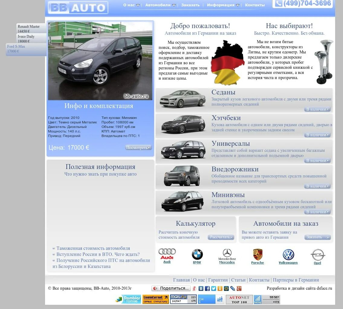 Сайты по продаже автомобилей. Немецкие сайты авто. Сайты продажи авто. Продажа авто.
