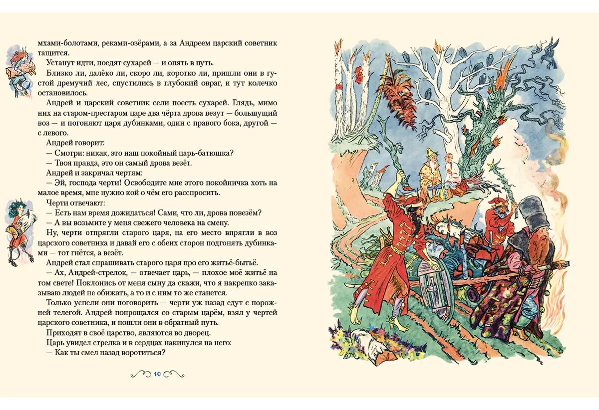 Поди туда не знаю куда читать. Поди туда - не знаю куда книга. иди туда не знаю куда принеси то не знаю что сказка. книга поди туда не знаю куда принеси то не знаю что. сказка про то не знаю что.