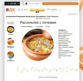 Программа еда на сегодня