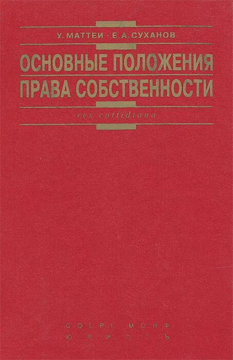 право собственности книга. право собственности учебник. учебник интеллектуальная собственность. право собственности книга. новоселова интеллектуальное право.