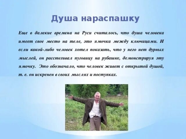 Душа нараспашку фразеологизм. Рассказ душа нараспашку. Душа нараспашку Кургузов Главная мысль. Смысл рассказа душа нараспашку. Урок на тему душа