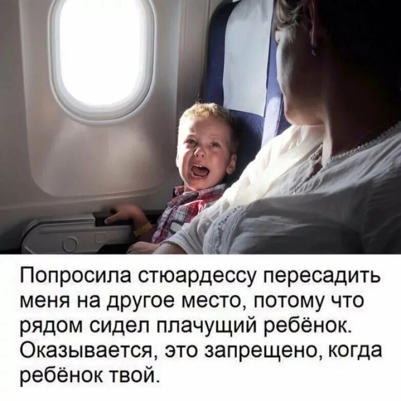 Мемы про детей в самолете. Самолет для детей. Ребенок в самолете прикол. Анекдот про самолет.