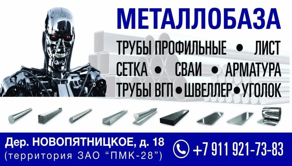Металлобаза южно сахалинск. Баннер для металлобазы. Реклама металлобазы. Баннер металлопрокат. Рекламные баннеры на металлобазах.