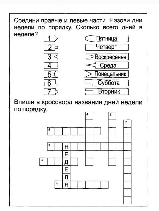 Коррекция познавательной деятельности. Тема "Распорядок дня" - прочее, уроки