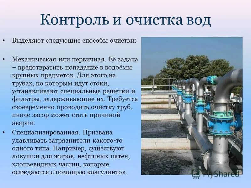 Методы очищения воды от загрязнения. Способ очистки загрязненной воды. Современные способы очистки воды. Механический метод очистки воды. Очистка воды статьи