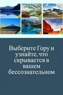 Я выбираю горы
