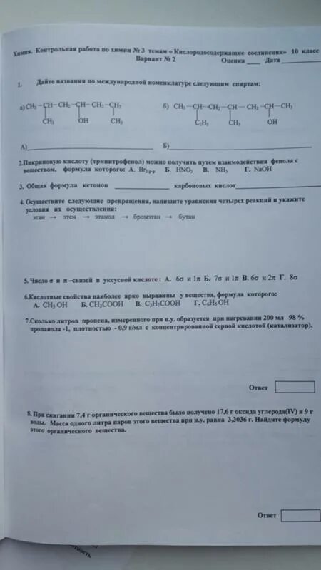 Проверочная работа по химии 9 углерод. Проверочная работа по химии 9 класс алюминий