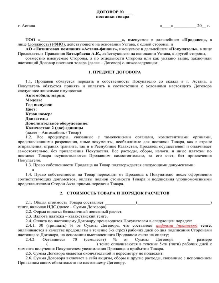 Договор лизинга право собственности. Договор лизинга пример. Договор лизинги авто пример. Договор лизинга автомобиля образец. Составить проект договора лизинга.