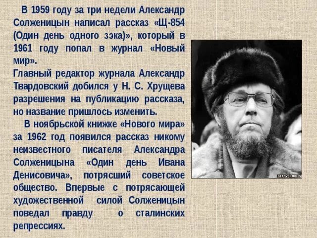 Какое произведение принесло солженицыну мировую известность. Солженицын 1959. Солженицын 1962. Солженицын портрет писателя.
