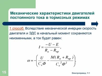 Характеристика механической системы