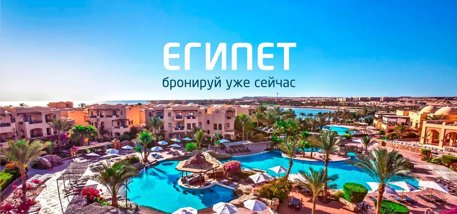 Вылеты из шарм эль. Египет шарм-эль-шейх надпись. горящий тур в шарм эль шейх. fortuna 4 ssh 4 египет шарм-эль-шейх. горящий тур в египет.