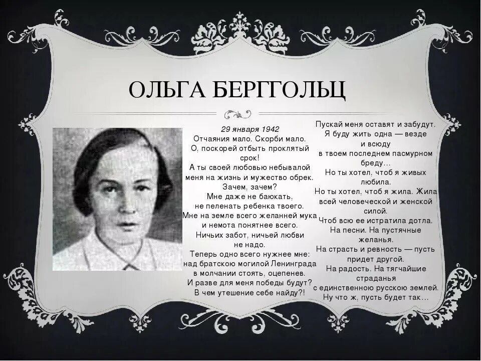 Стихотворение Ольги Берггольц.