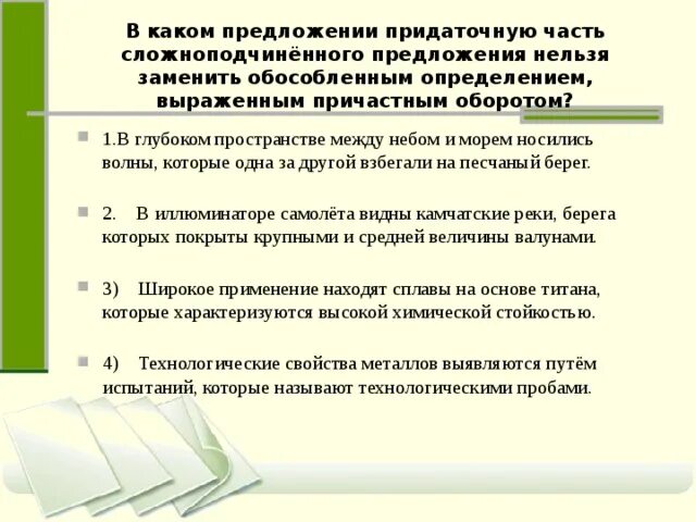 Выпишите из предложения определение выраженное причастным оборотом. Обособленное определение выражено причастным оборотом в предложении. Обособленное определение выраженное причастным оборотом примеры. Определения выраженные причастным оборотом примеры. Предложения с определением выраженным причастным оборотом.