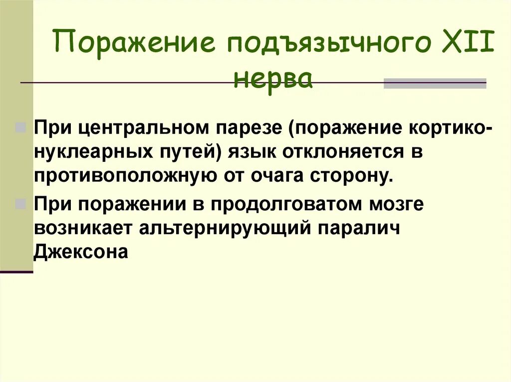 Поражения бульбарных нервов. Поражения бульбарных нервов. Бульбарный синдром. Поражения бульбарных нервов. Симптомы бульбарного паралича.