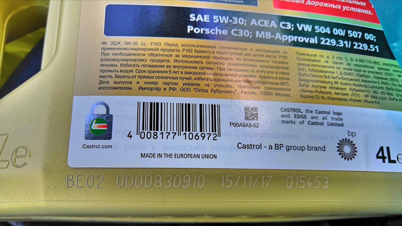 Срок годности масла кастрол. Номер партии на упаковке. Проверка подлинности масла Castrol. Castrol проверочный код. Срок хранения масла в канистре