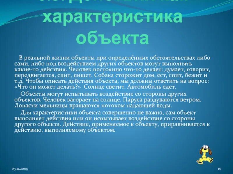 Действие объекта человек. Свойства объектов в реальной жизни\. Свойства для действия человека. Характеристика объекта.