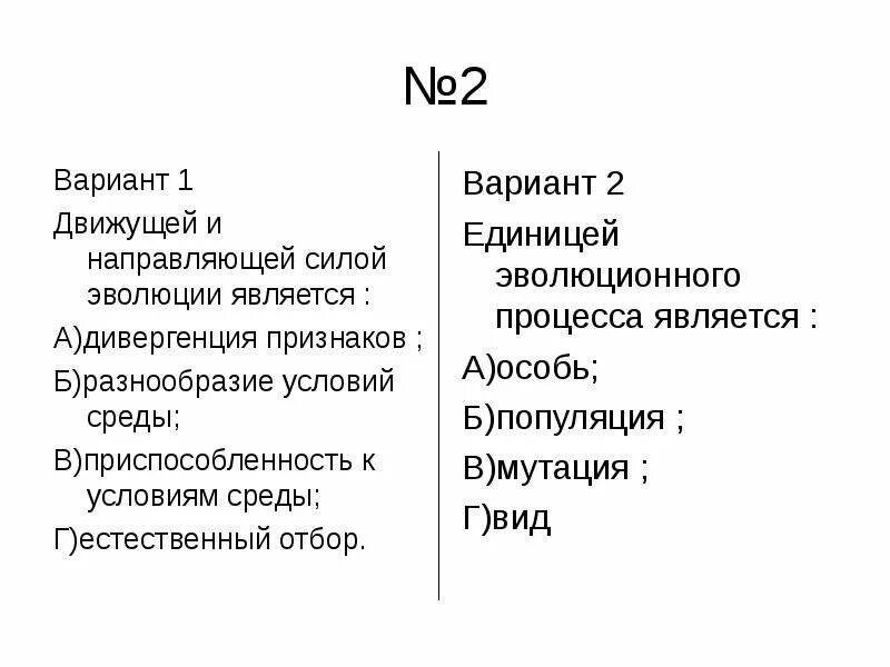 Движущая сила дивергенции. Движущей и направляющей силой эволюции является. Движущая и направляющая сила эволюции. Движущие силы эволюционного процесса. Что является движущей силой эволюции.