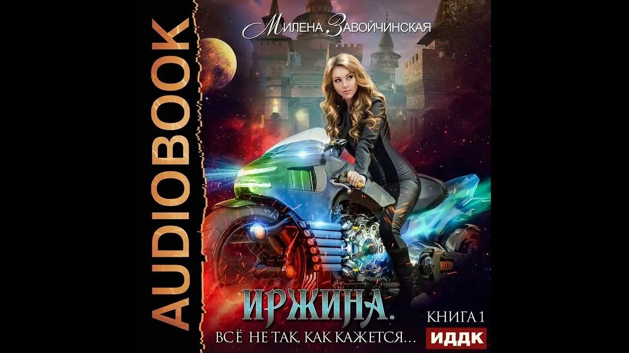 Мистер смерть. Завойчинская честно украденная ведьма аудиокнига. Завойчинская честно украденная ведьма аудиокнига. Аудиокниги про ведьм. Завойчинская честно украденная ведьма аудиокнига.