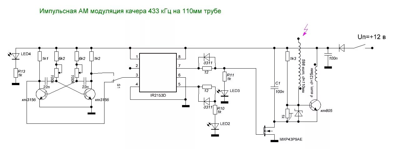 Модуляция генератора. Катушка Тесла на ne555. Высоковольтный Генератор на ir2153. Схема генератора с модуляцией 100 КГЦ. Катушка Тесла на ir2153.
