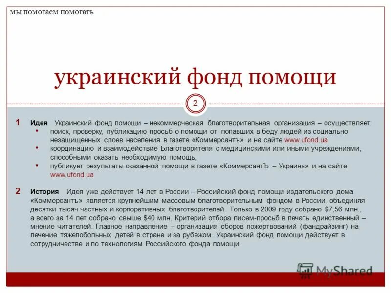 Предложения со словом благотворительность. Проект птицы зимой. Что связывает слова в предложении. Проект на тему благотворительность. Фразы для предложения помощи.