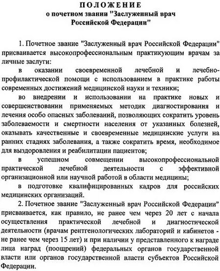 Характеристика для награждения званием заслуженный врач. Характеристика на работника для награждения заслуженный врач. Характеристика на медицинского сотрудника для награждения образец. Характеристика на медработника для награждения.