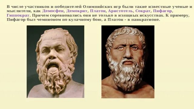 Демосфен и сократ. Пифагор аристотель платон. архимед пифагор аристотель платон. пифагор и сократ. демокрит сократ платон.