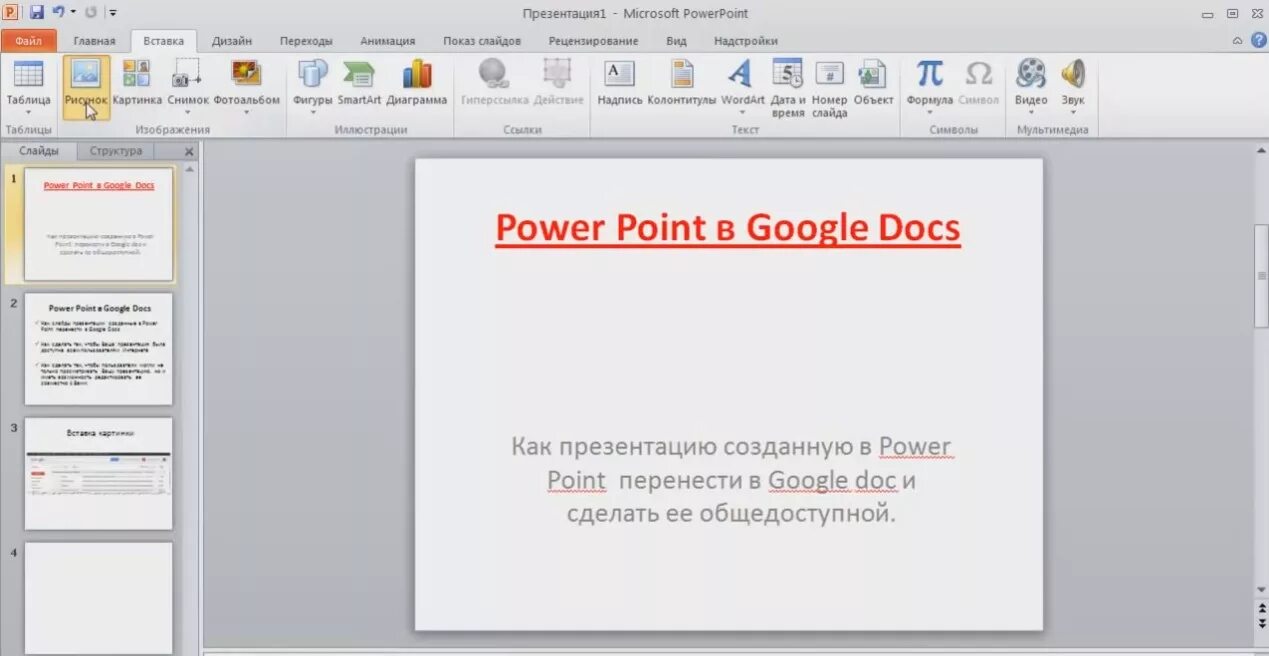 Пауэр поинт презентация создать. Презентация в POWERPOINT. Как сделать презентацию. Презентации в паверпоинтн. Создать презентацию в POWERPOINT.