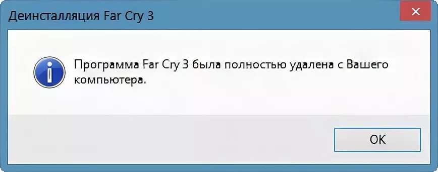 Удалить одну игру. Как удалить игру с компьютера полностью. Как удалить игру с пук.