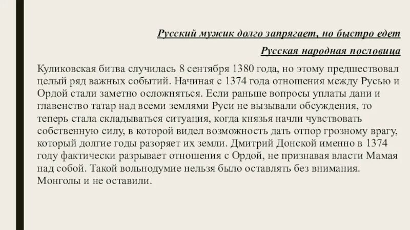 Мужчина долго не может закончить акт причины. Поговорка русский долго запрягает. Пословица русский мужик долго запрягает. Пословица русские долго запрягают. Русский мужик долго запрягает но быстро едет.