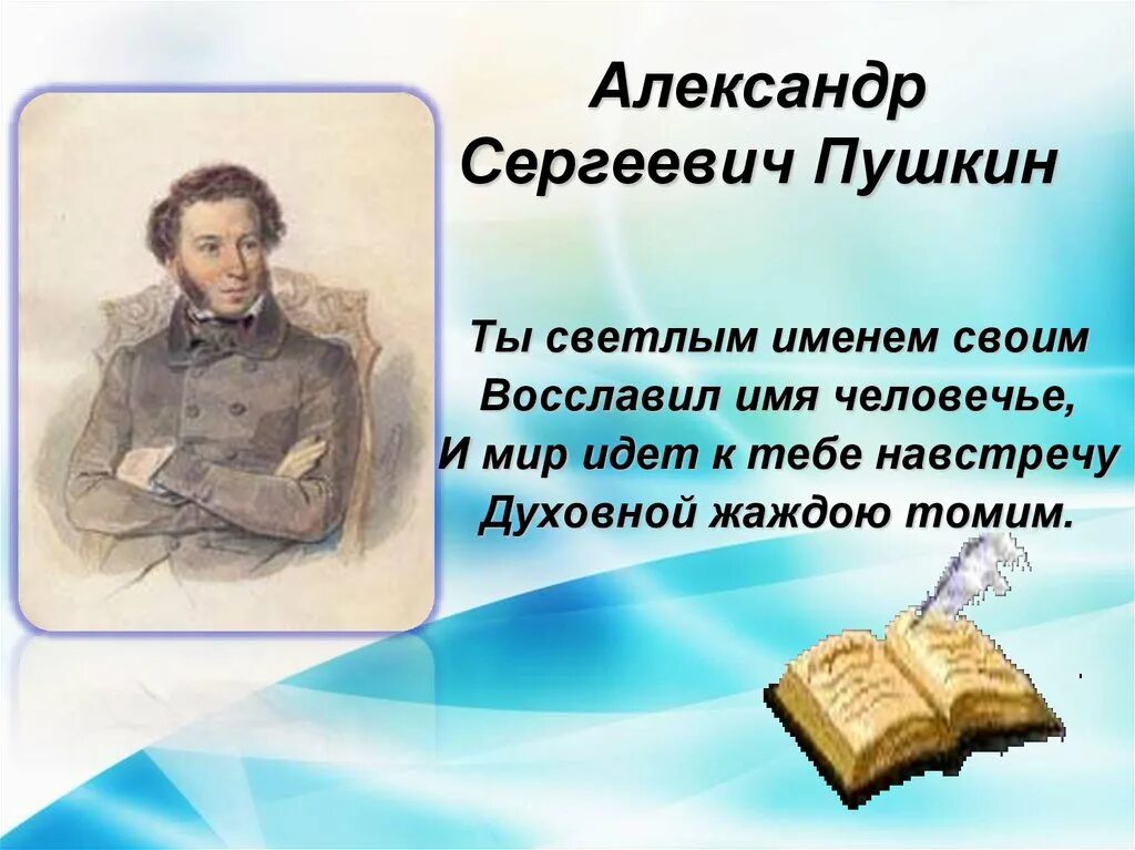 Пушкин биография. Пушкин презентация.