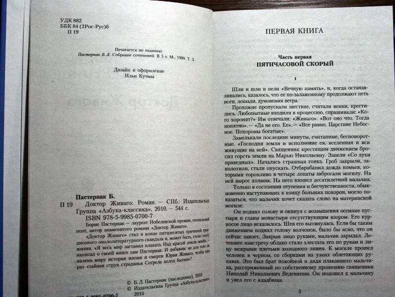 Пастернак доктор Живаго рукопись. Пастернак б.л. "доктор Живаго". Пастернак рукописи стихотворений доктора Живаго. Пастернак живаго отзывы