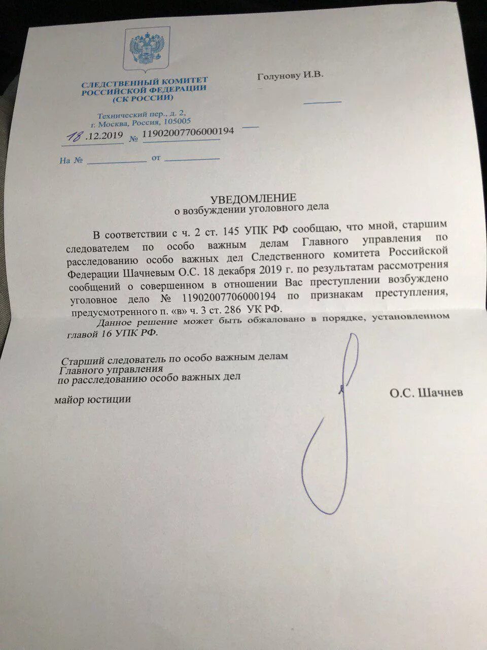 Уведомление упк рф. Уведомление прокурора о возбуждении уголовного дела. Уведомление потерпевшего о возбуждении уголовного дела. Уведомление Следственный комитет.