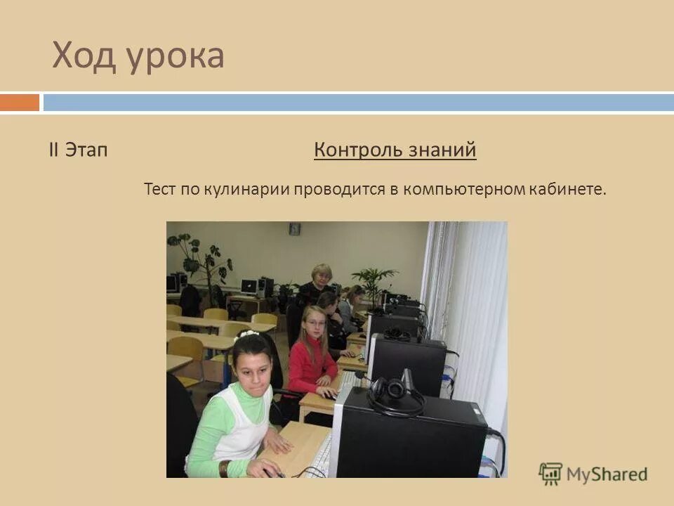 Урок 2 информация. Урок контроля знаний. этапы урока контроля знаний. ход урока.
