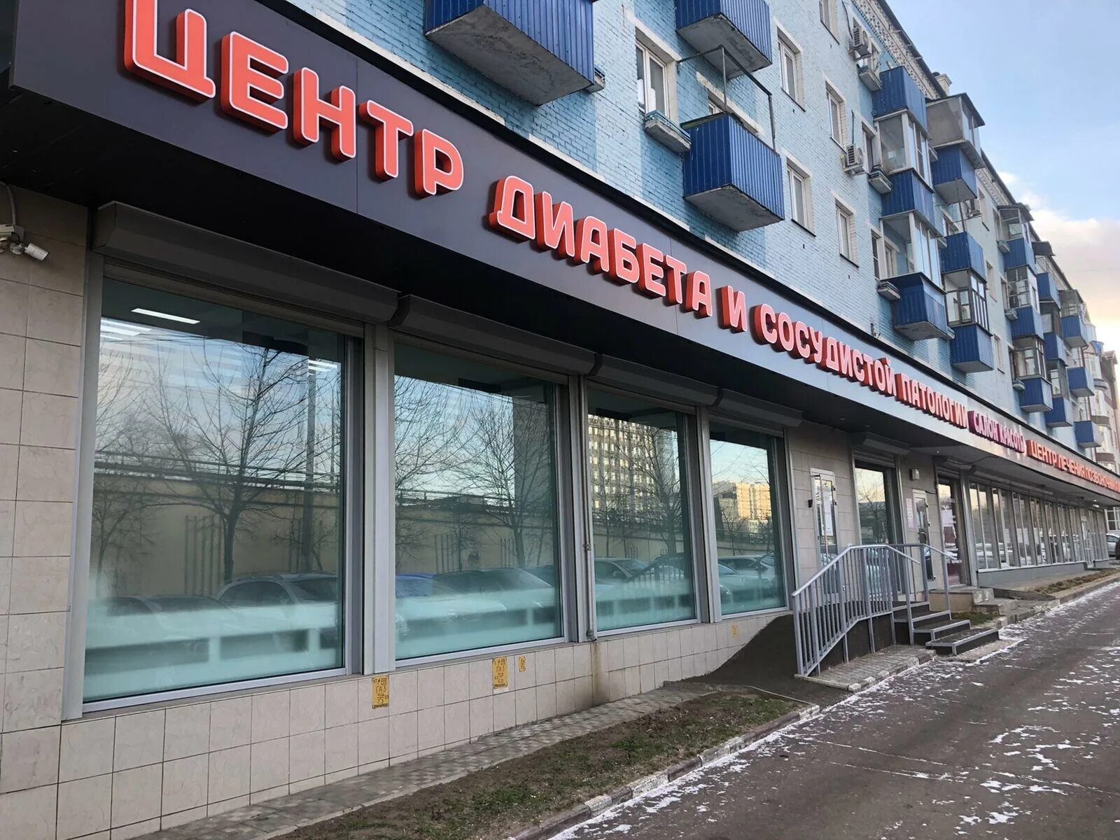 Центр диабета и сосудистой патологии. Диабетический центр владивосток. леди медцентр в люберцах. диабет центр вологда.