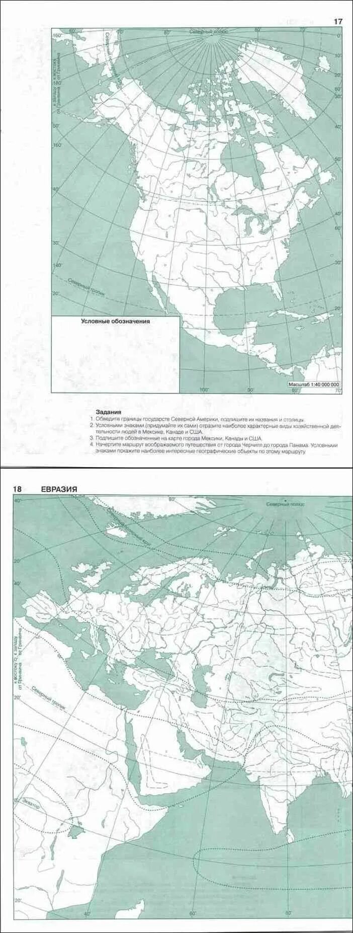 Контурные карты 7 класс география Душина Евразия. Контурная карта по географии 7 класс Душина. Контурные карты 7 класс Душина. Контурные карты Душина Летягина.