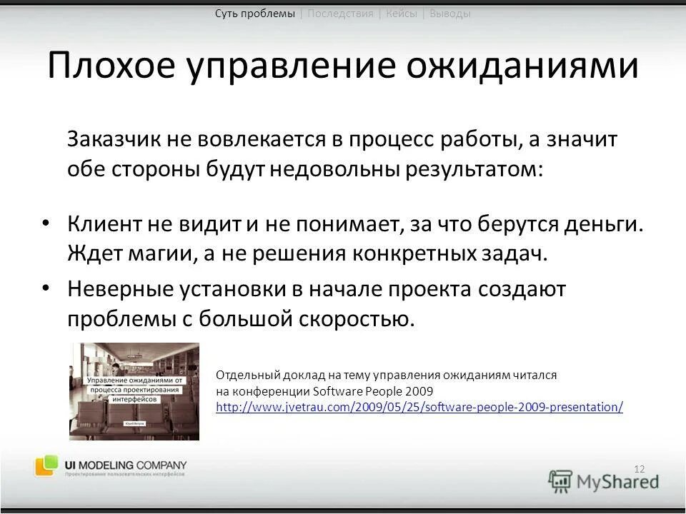 управление ожиданиями проекта