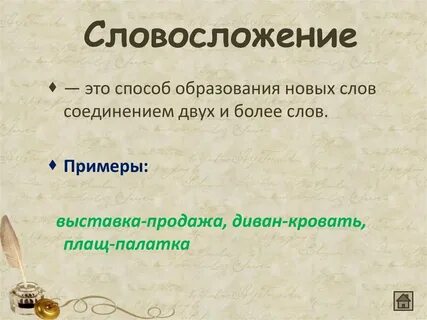 Словообразовательные модели неологизмов