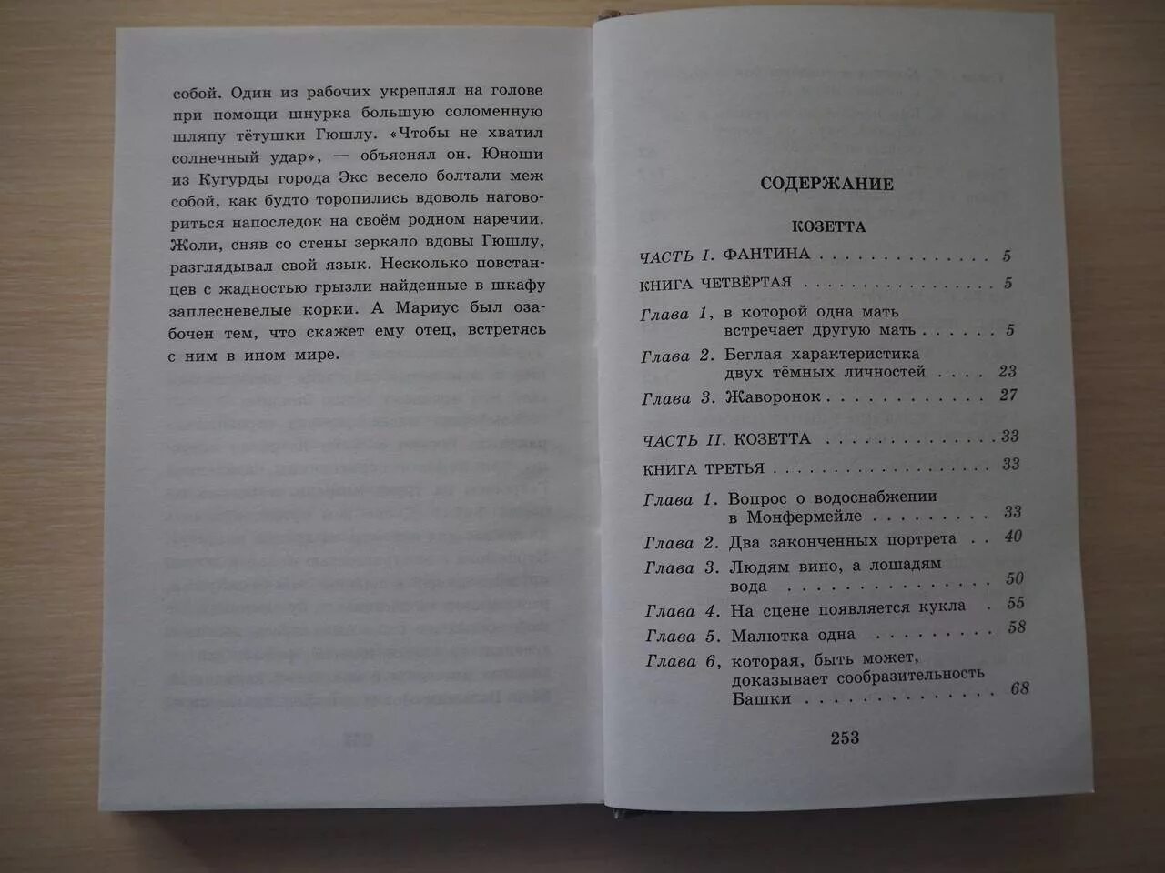 Отверженный 6 читать полностью. Гюго Отверженные оглавление книги. Гюго Козетта книга сколько страниц в книге.