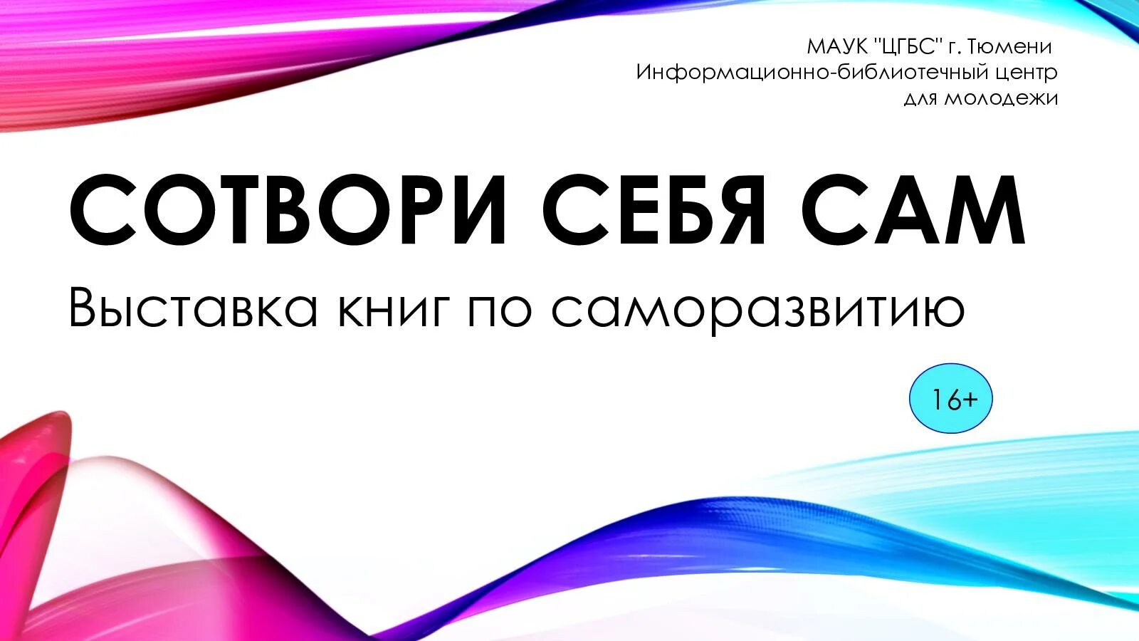 Сотвори про. Сотвори себя сам. Книга Сотвори себя сам. Сотвори себя.... Сотвори себя сам картинки.