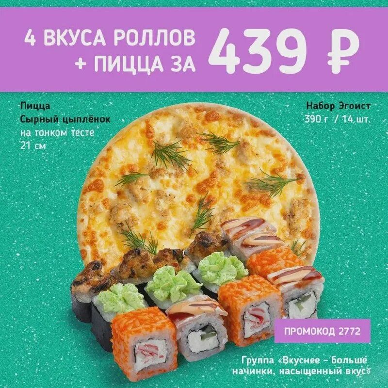 роллы радуга вкуса набережные. радуга вкуса набережные меню. радуга вкуса набережные челны. радуга вкуса набережные акции на наборы. радуга вкуса набережные меню.