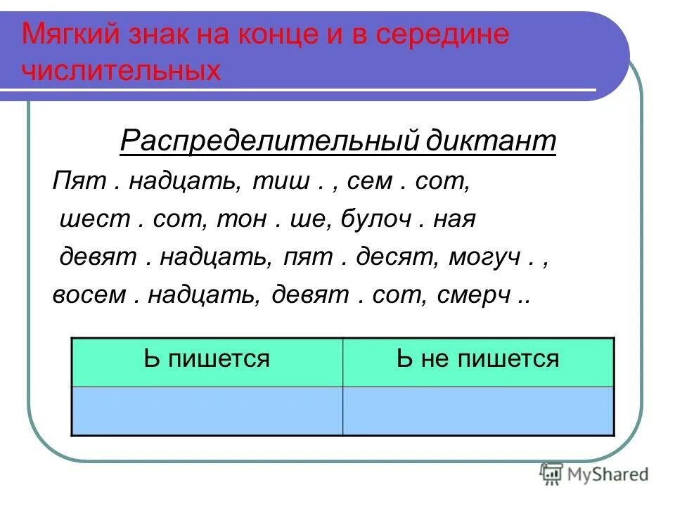 Запиши имена числительные по группам. Мягкий знак в числительных упражнения. Правописание мягкого знака в числительных упражнения. Мягкий знак на конце и в середине числительных. Правописание мягкого знака в количественных числительных.