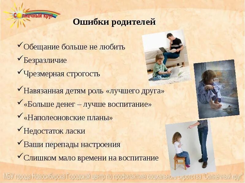 Ошибки родителей в воспитании. Ошибки родителей в воспитании детей. Ошибки в воспитании подростков. Ошибки семейного воспитания.