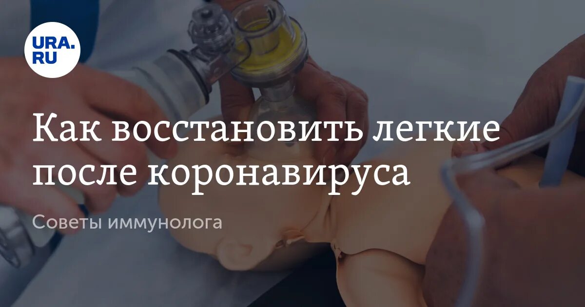 Легочная реабилитация после коронавируса. Как восстановить легкие после коронавируса. Восстановление лёгких. Лекарство для восстановления легких после коронавируса. Ковид восстановление легких